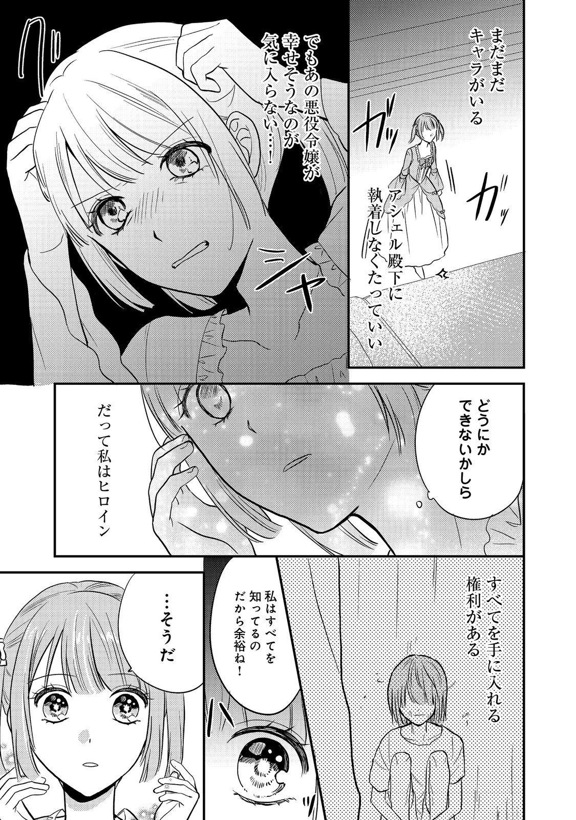 Kokoro no Koe ga Kikoeru Akuyaku Reijou wa, Kyou mo Koinu Denka ni Honrousareru - Chapter 10 - Page 33